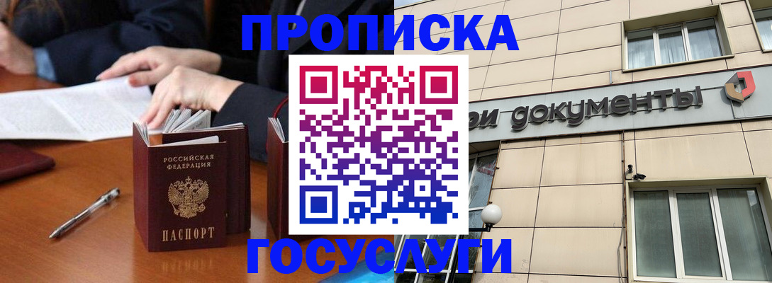 прописка для работы в Кирове