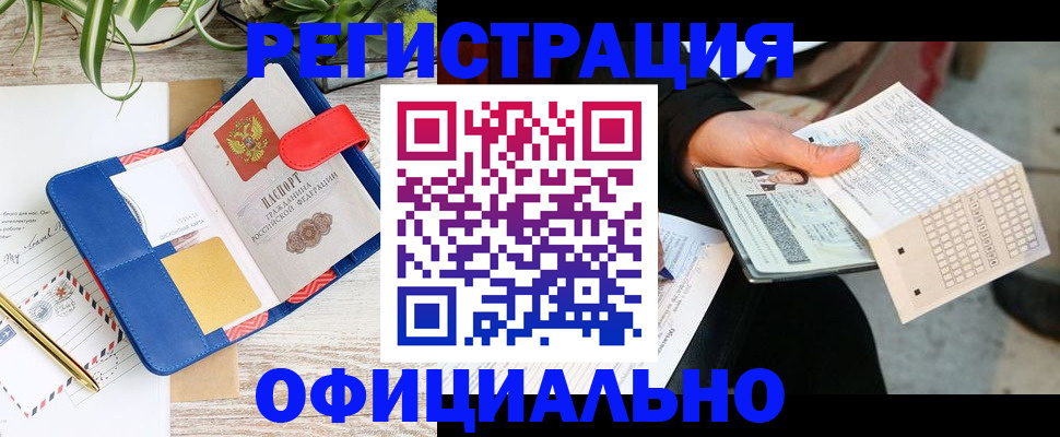 прописка для работы в Кирове