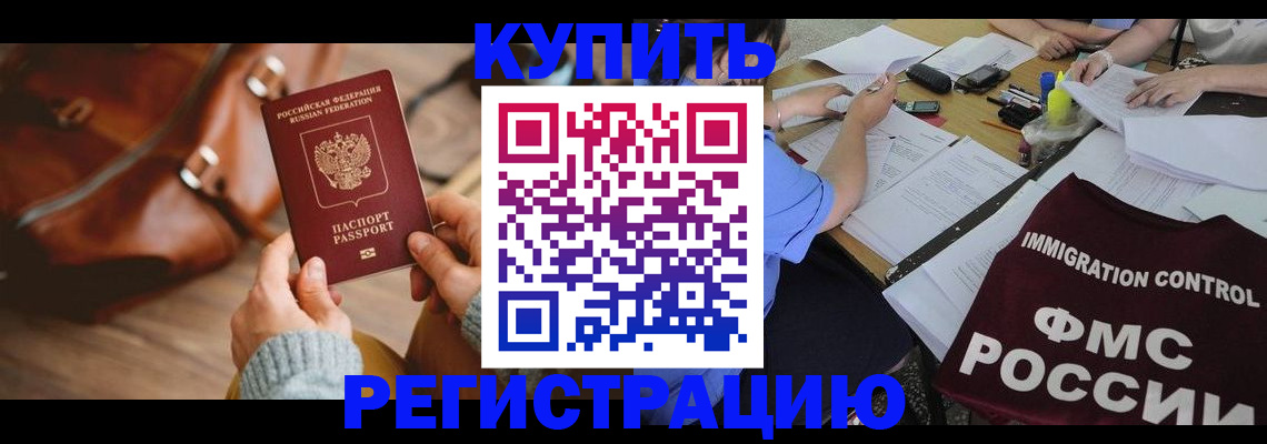прописка для работы в Кирове