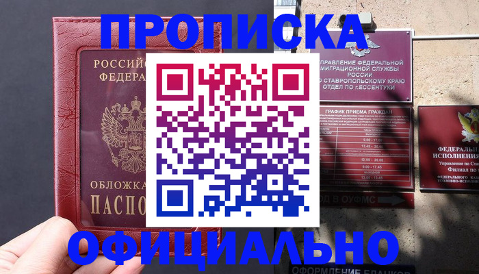 прописка ребенка в Кирове
