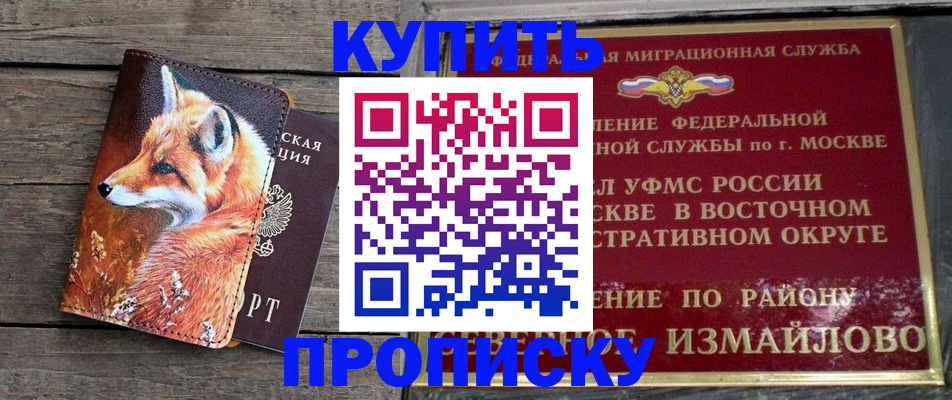 купить прописку в Кирове